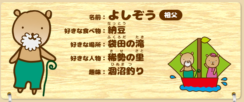 よしぞう